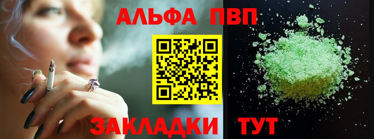 A PVP кристаллы  Вход с VPN  Альфа ПВП VHQ  Мценск  A-PVP кристаллы 