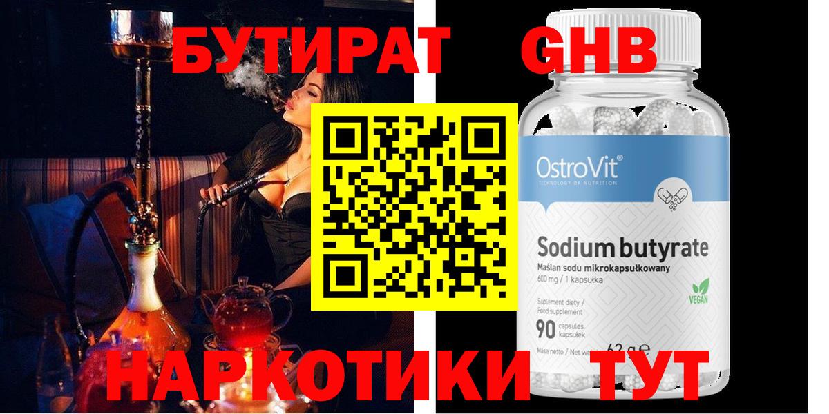БУТИРАТ BDO Мценск