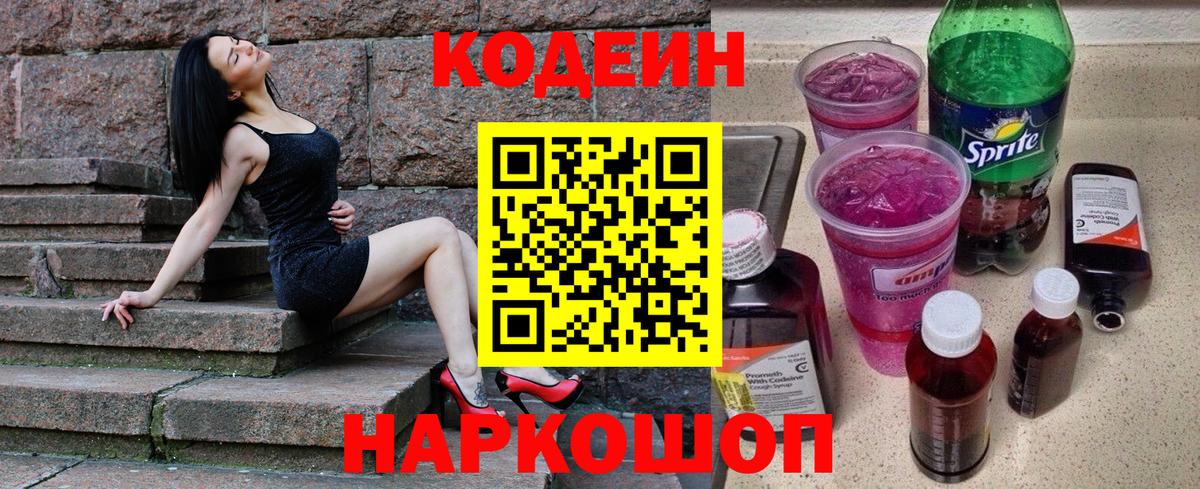 Кодеин напиток Lean (лин)  Кодеиновый сироп Lean напиток Lean (лин)  Вход с VPN  Мценск 