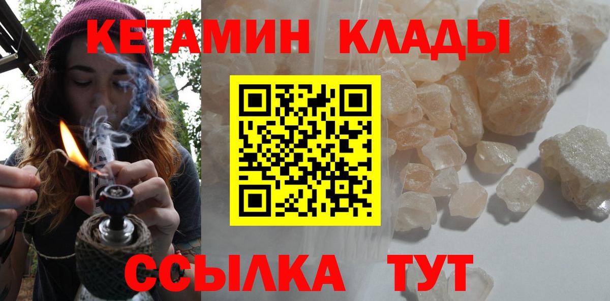 Кетамин VHQ  Вход с VPN  Мценск 