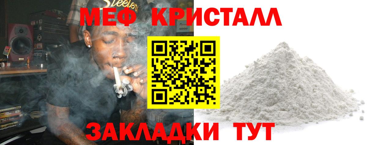 МЯУ-МЯУ мяу мяу  Меф кристаллы  Мценск  Меф  Вход с VPN 