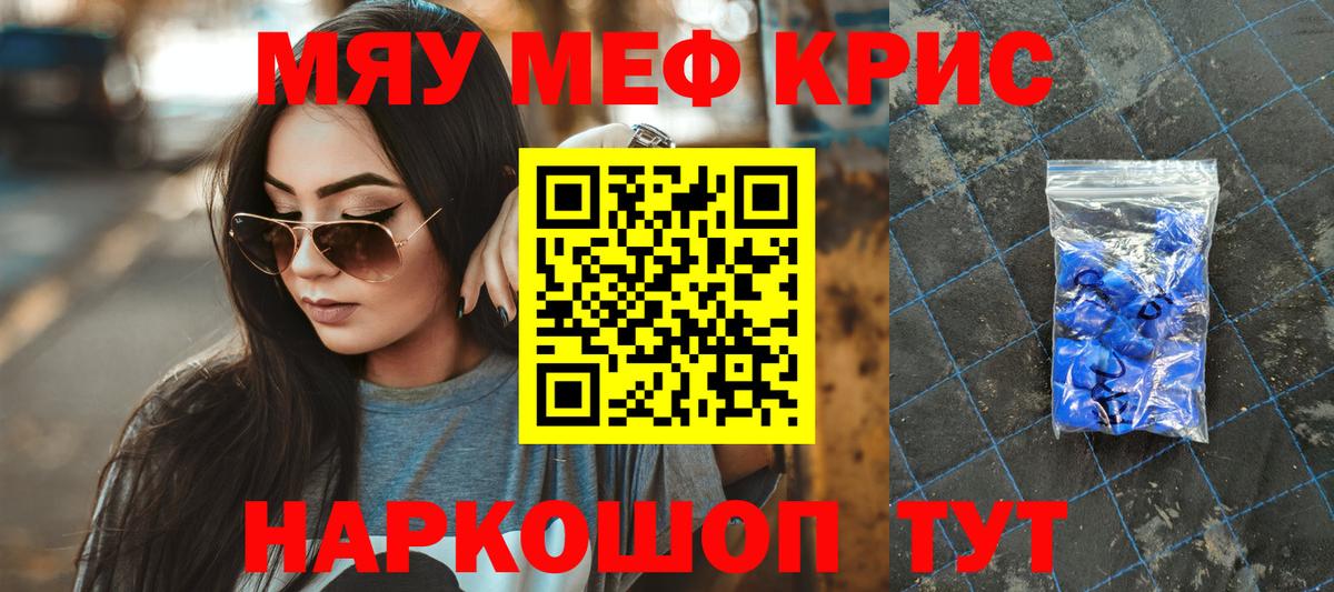 Мефедрон мука Мценск